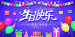 卡通生日快乐展板