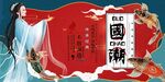 国潮