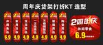 超市打折KT 2周年庆 促销