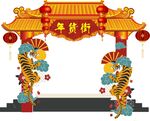 年货街  背景  过年