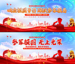 参军