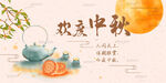 欢度中秋佳节