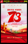 国庆73周年海报