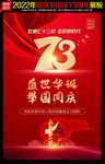 国庆73周年