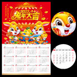 2023兔年日历挂历