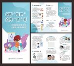 儿童青少年近视科普折页