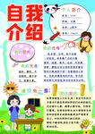 竞选自我介绍