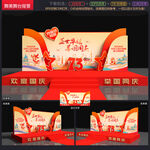 国庆晚会布置