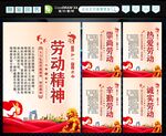 劳动精神 