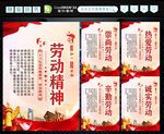 劳动精神 