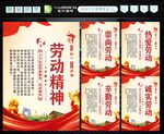 劳动精神 