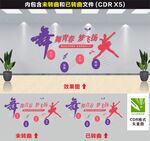 舞蹈文化墙