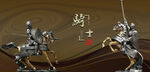 骑士