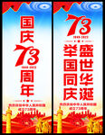 国庆道旗