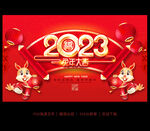 2023兔年