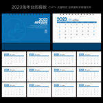 2023兔年台历