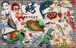 最新烤鱼背景墙PSD模板下载