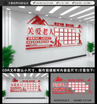 关爱老人照片墙