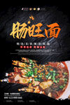 肠旺面