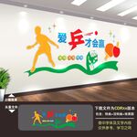 乒乓球俱乐部文化墙