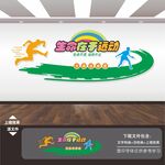 职工文体活动中心文化墙