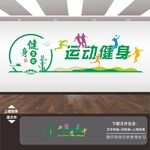 体育运动文化墙