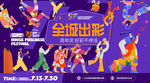 潮流海报 扁平化人物