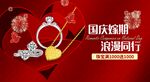 国庆珠宝