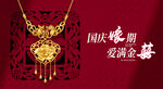 婚嫁季珠宝