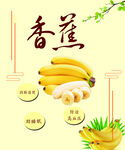香蕉海报