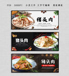 猪头肉