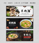 羊肉汤