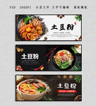 土豆粉