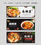 麻辣烫