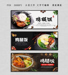 鸡腿饭
