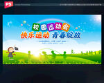 校园运动会