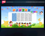 中小学生守则海报