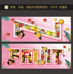 创意水果海报