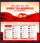 中国精神