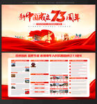 国庆73周年