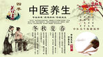 中医养生
