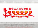 核心价值观文化墙