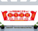 劳模文化墙