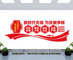 做时代先锋文化墙