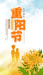重阳节
