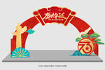 国庆美陈
