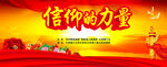信仰的力量