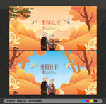 重阳节