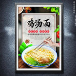 鸡汤面