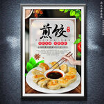 煎饺